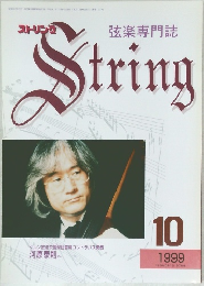 String　1999年10月号