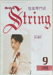 String　1999年9月号