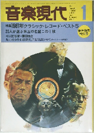 音楽現代　1982年1月号