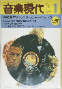 音楽現代　1982年1月号