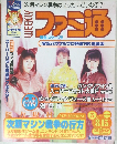 WEEKLY週刊ファミ通 1998年8月15日号