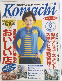 新潟こまち　1998年6月号