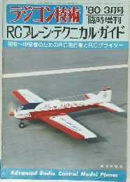ラジコン技術　1980年3月号