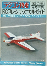ラジコン技術　1980年3月号