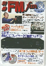 FM Fan　1986年夏号
