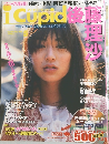iCupid　2000年5月号