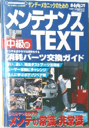 メンテナンスTEXT　中級　2000年5月号