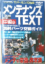 メンテナンスTEXT　中級　2000年5月号