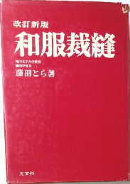 和服裁縫