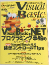 月刊ビジュアルベーシックマガジン　2002年6月号
