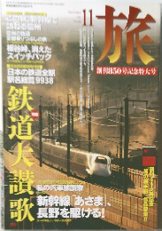 旅 1997年11月号