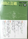 自由と正義　2006年12月　Vol.57