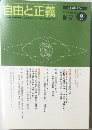 自由と正義　2006年9月　Vol.57
