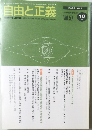 自由と正義　2006年10月　Vol.57