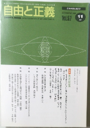 自由と正義　2006年11月　Vol.57