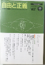 自由と正義　2006年11月　Vol.57