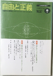 自由と正義　2006年6月　Vol.57