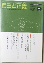 自由と正義　2006年6月　Vol.57