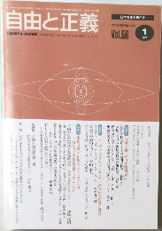 自由と正義　2008年1月　Vol.59