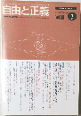 自由と正義　2008年1月　Vol.59