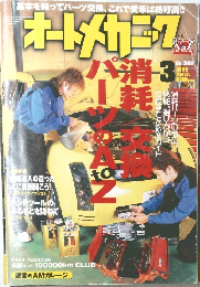 オートメカニック 2003年3月号