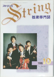 String 1995年10月号