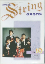 String 1995年10月号