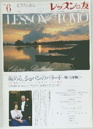 レッスンの友　1999年6月号