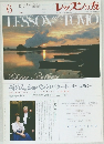 レッスンの友　1999年6月号
