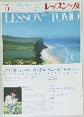 レッスンの友　1999年5月号