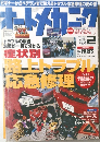 オートメカニック　2000年2月号 No.332