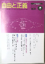 自由と正義 2003年3月号 Vol.54