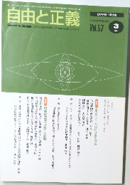 自由と正義 Vol.57 2006年3月号