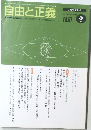 自由と正義 Vol.57 2006年3月号
