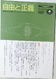 自由と正義　2006年4月号 Vol.57