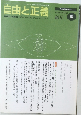 自由と正義　2006年4月号 Vol.57