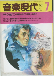 音楽現代　1982年7月号