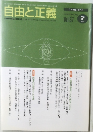 自由と正義 2006年7月号 Vol.57