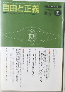 自由と正義 2006年7月号 Vol.57