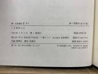 新 岩波講座 哲学