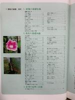 趣味の園芸百科