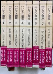 最新ピアノ講座