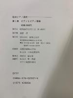 最新ピアノ講座