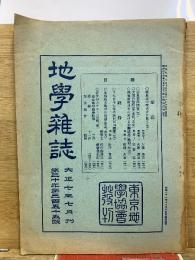 地学雑誌