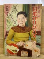 流行新手芸全集 打抜図案型紙つき