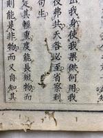 言志録　単