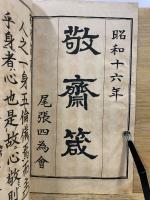 敬齊箴