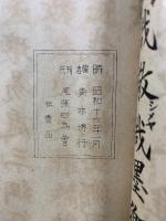 敬齊箴