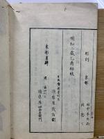 宋紫石画譜　天地人
