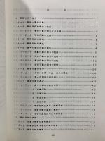 戦術との出逢い　戦術の初学